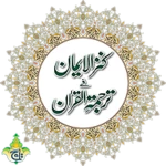 kanzul iman quran - urdu trans android application logo